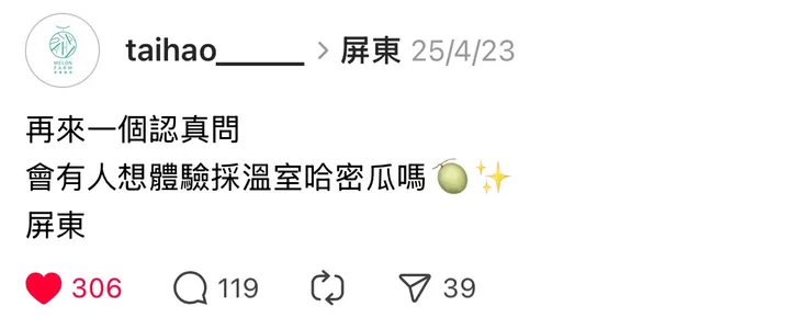 偶然看見泰鶴農場詢問採果活動的串文，牽起這場體驗的緣分