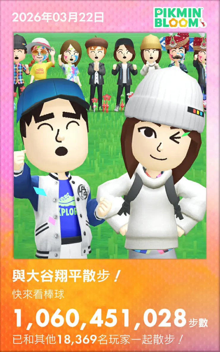 和大谷翔平一起散步