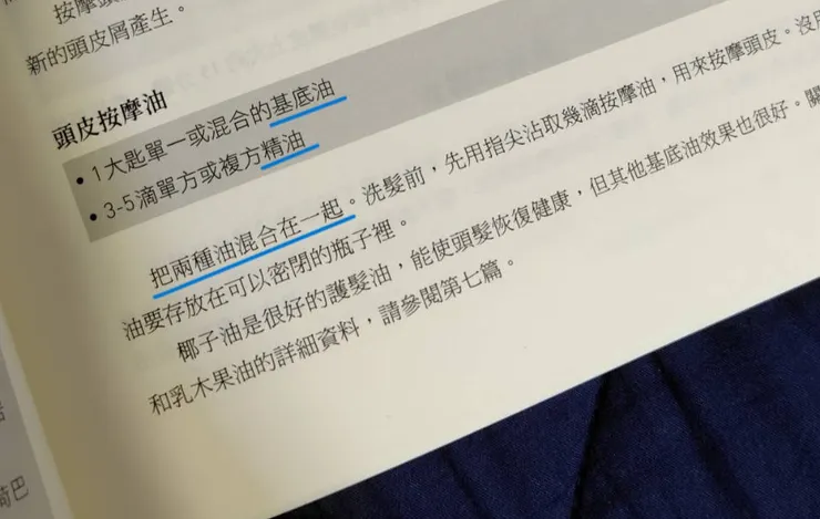 擷取自《女巫的日常精油魔法》