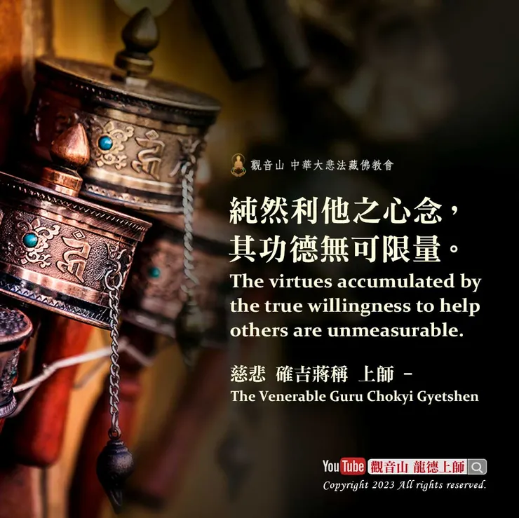 龍德上師：純然利他之心念，其功德無可限量