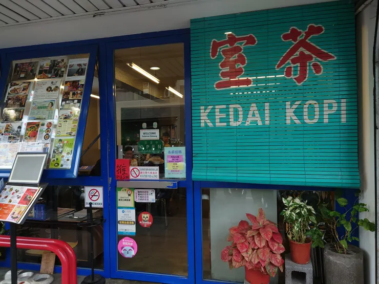 Kopi就是咖啡的台語發音，這也是新加坡傳統沖泡式咖啡的念法