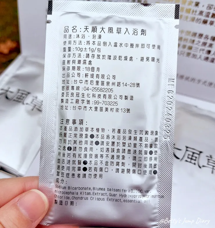 ▲天順純粹大風草10g立樂包30入/圖片來源：Betty's Jump Diary