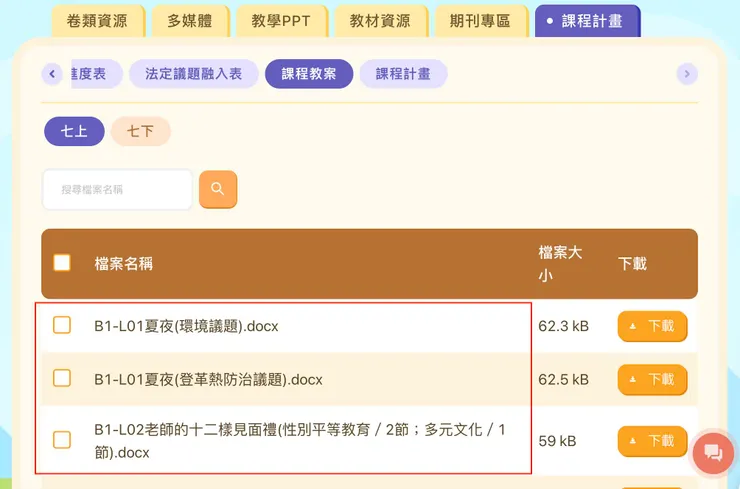 備課參考：南一