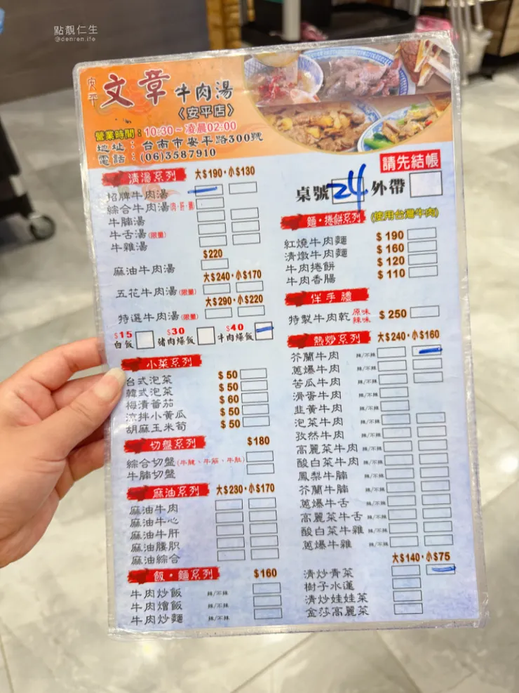 菜單｜文章牛肉湯安平總店