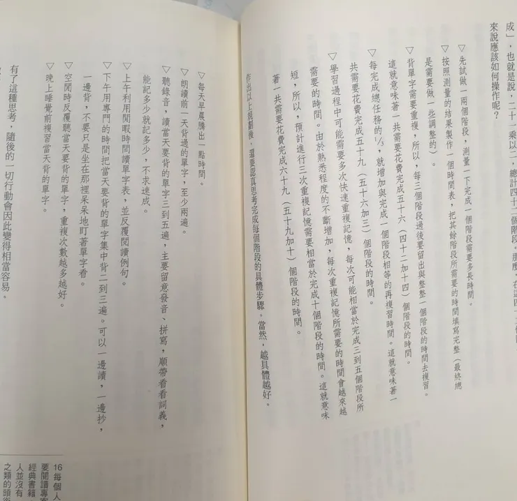 書中作者所舉的實例：先認清事情的方法，並落實每個執行步驟