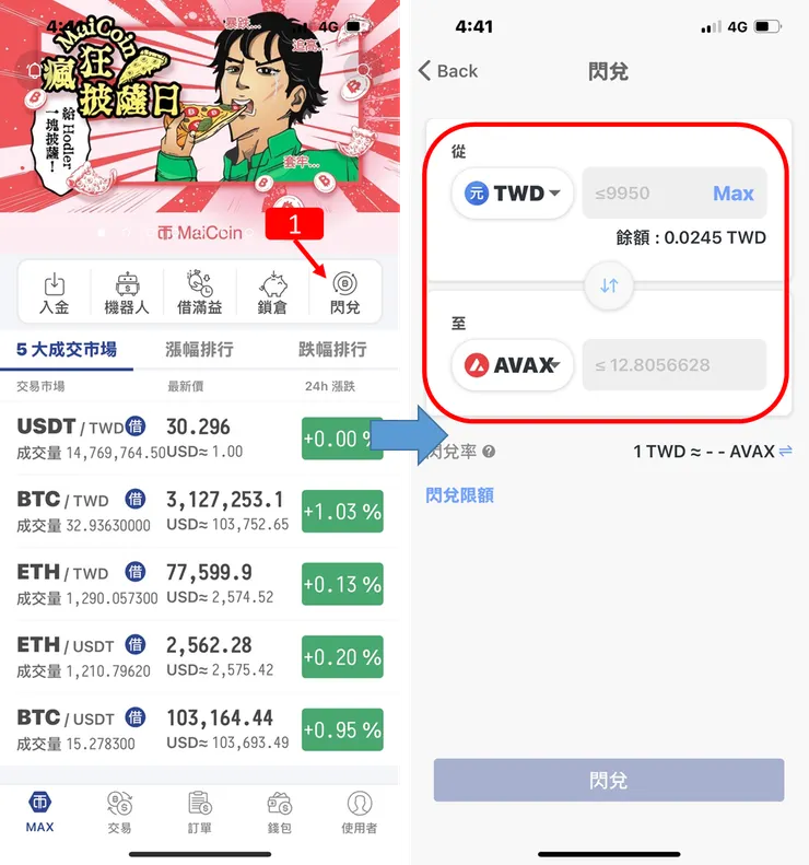 鏈遊｜楓之谷N（MapleStory N） 5/15 開服！AVAX買入、提幣教學