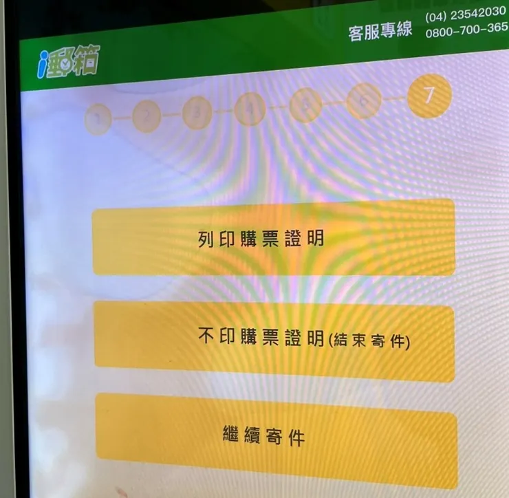 中華郵政i郵箱使用步驟