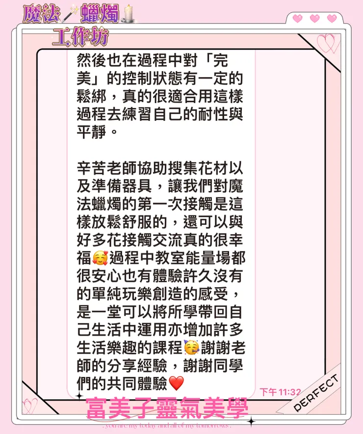 學生回饋-富美子靈氣美學