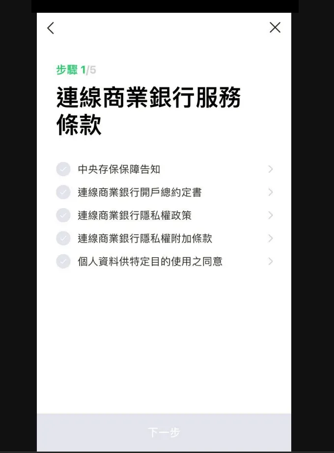 跳出這頁畫面，所有選項要全部勾選(勾勾呈綠色)