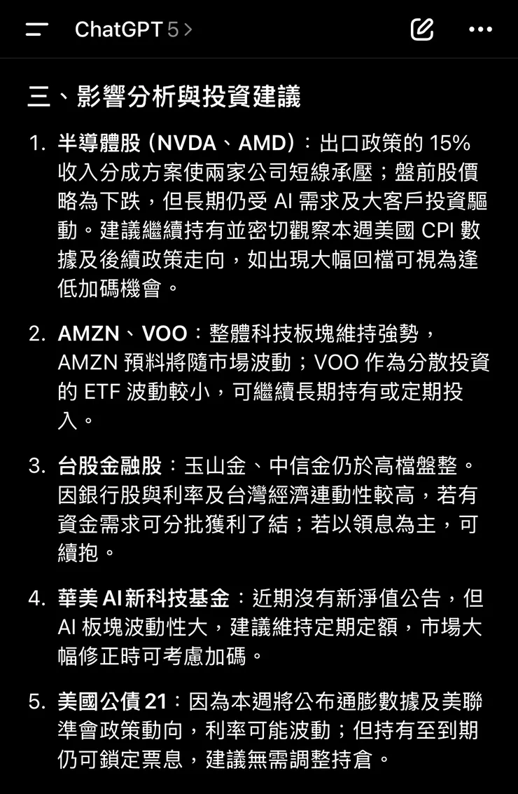 影響分析與建議
