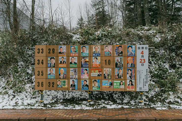 排列整齊的議員選舉競選海報