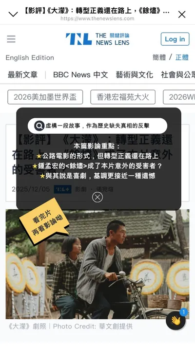 《影論特稿》虛構一段故事，作為歷史缺失真相的反擊