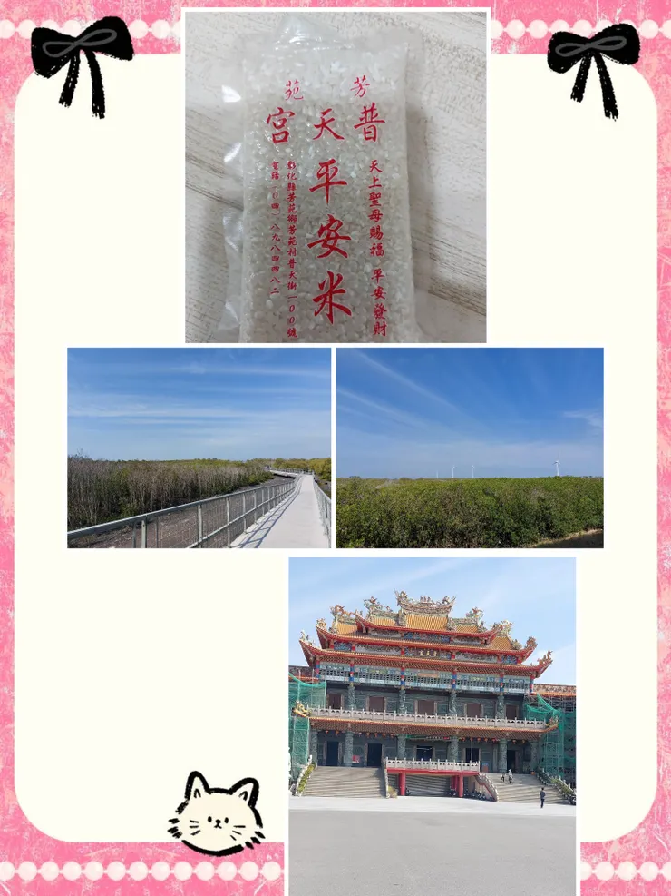 微薄心意獻金拿了包平安米回來吃平安，與步道景色拍照