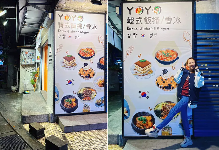 2026公館美食推薦【YOYO韓式飯捲】