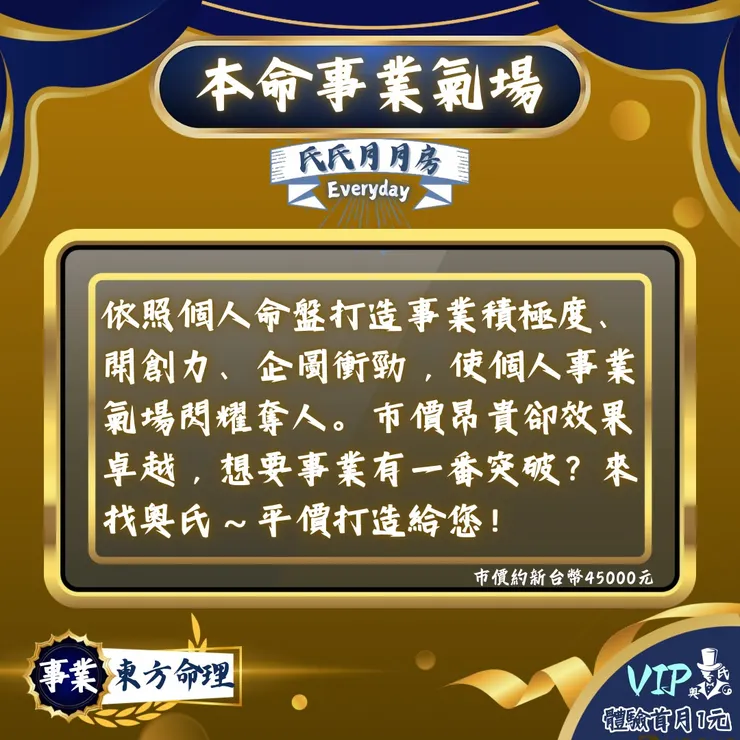 東方玄學藉由時間空間的變化來轉化命盤自帶氣場【效期:訂閱會員期間】