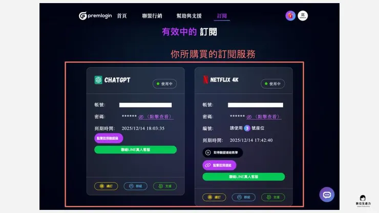 02 實際示範：買 Netflix 之後怎麼使用？｜登入相關資訊