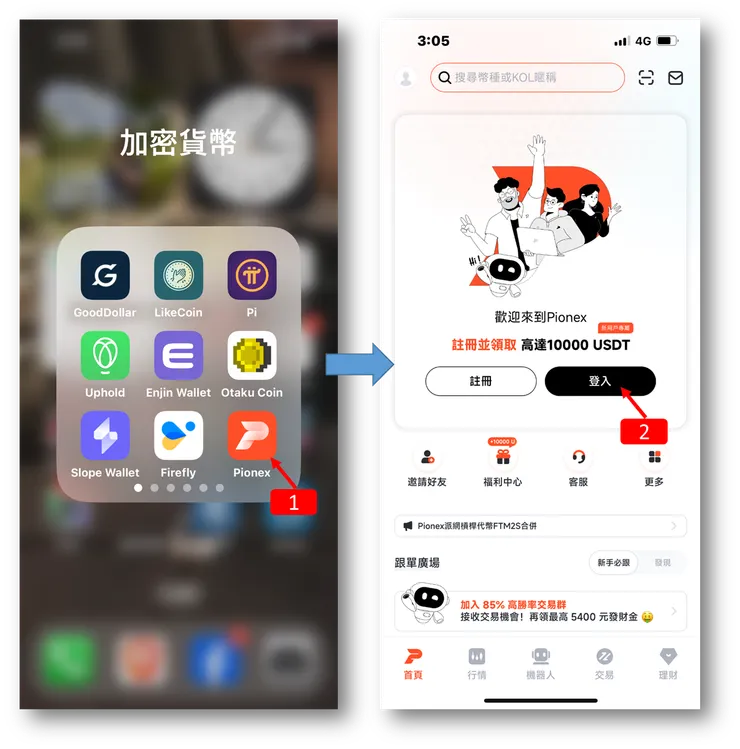 Pionex｜派網註冊教學，10分鐘內可完成KYC