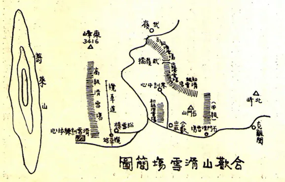 滑雪會刊第11期