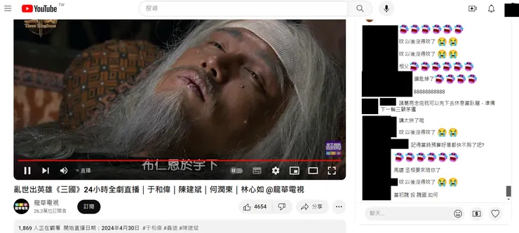 諸葛亮留遺言，聊天室哭哭