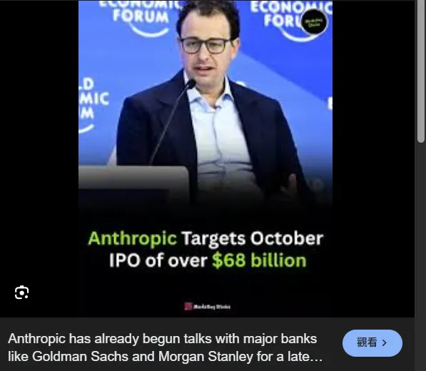 年底上市目標是融資680億美元