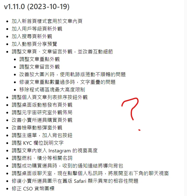 2023/10/19改版公告完全沒有提到這一點,PM特色:想怎樣就怎樣
