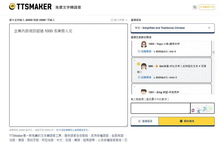 TTSMAKER 官網圖示