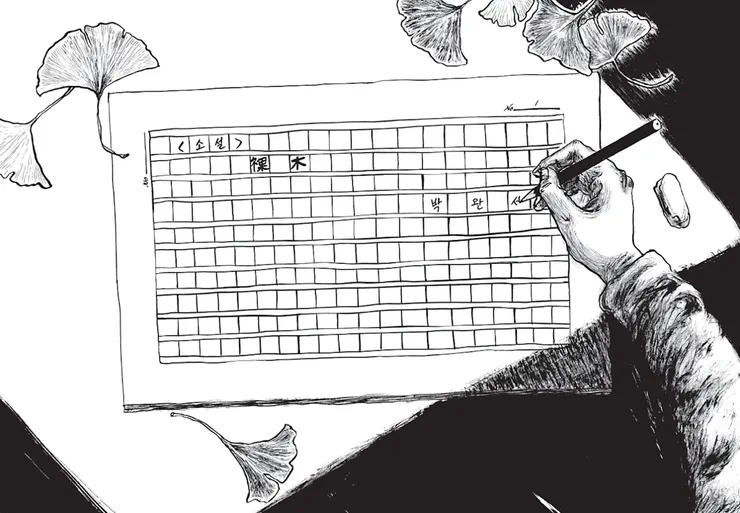 圖 10. 圖像小說中原著作者朴婉緒也一起登場。