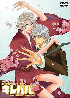 漂亮爸爸(Kirepapa) &nbsp; 高城 良 (有動畫化) 骨科啊....