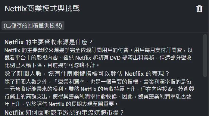 NotebookLM FAQ 功能