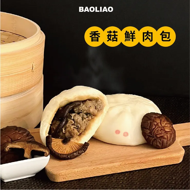 香菇鮮肉包
