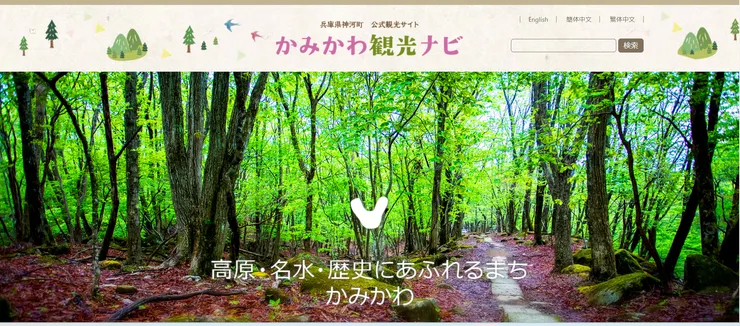 圖片來源：神河町官網