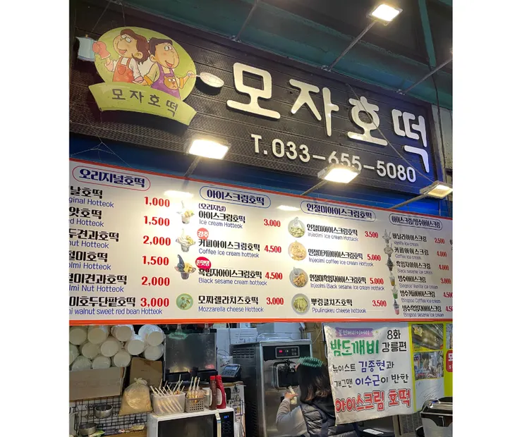 店名:모자호떡