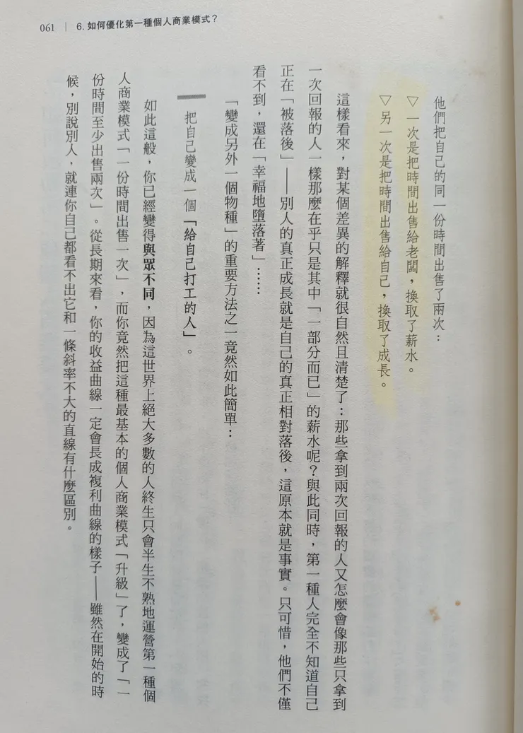 擷取《通往財富自由之路》