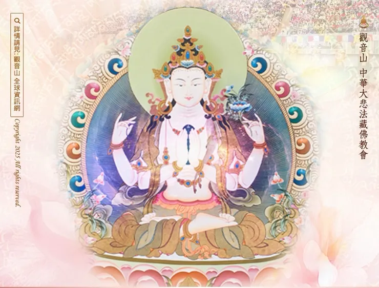 觀音山 大悲心起 四海承平──觀世音菩薩聖誕五日祈願法會