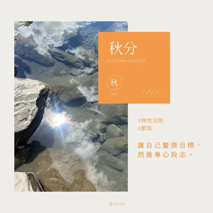 秋分 2023/9/23