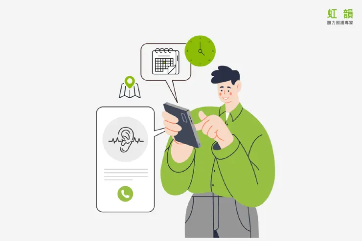 點我進行「線上聽力篩檢」