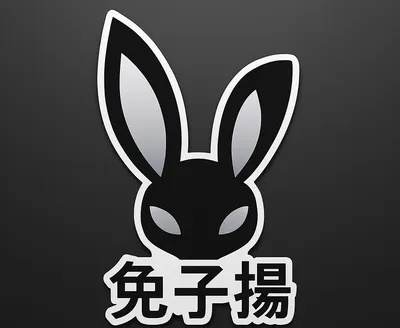 兔子揚的天馬行空