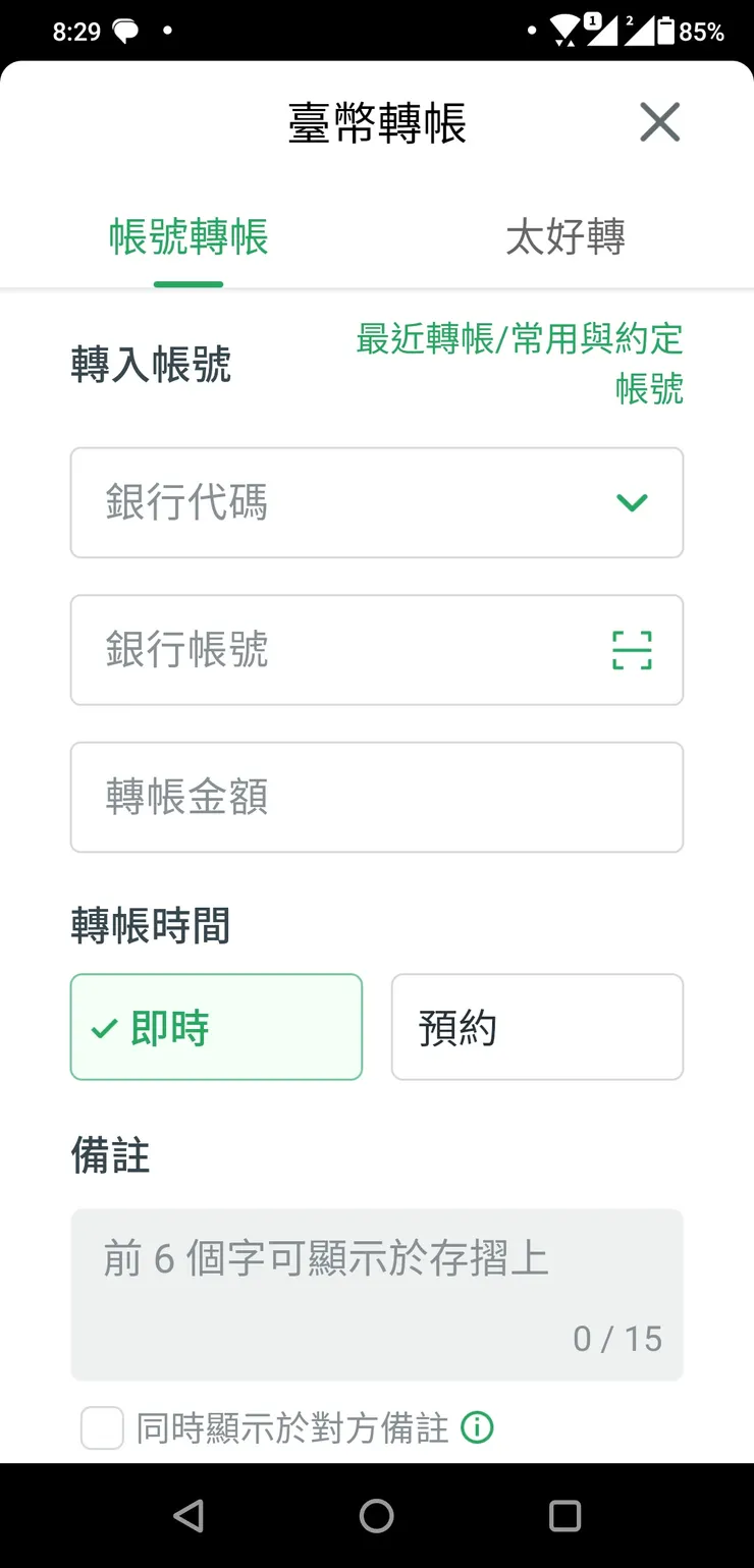 轉帳功能介面