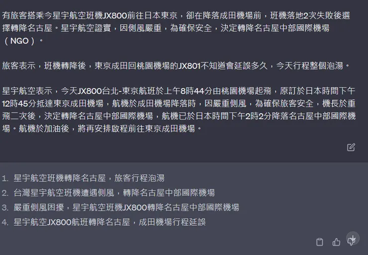 圖一、對話結果(來自筆者自行截圖)