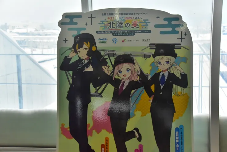 連北陸三家第三部門鐵道都有形象照