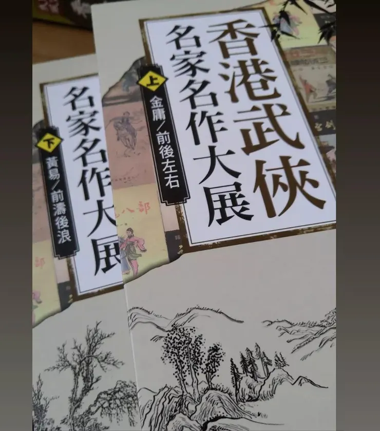 陳墨《香港武俠名家名作大展》書影