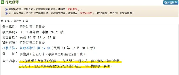 行政院勞工委員會80年09月24日 （80）臺勞動二字第24671號函