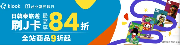 富邦瘋狂星期六 卡友每週六最高享84折!