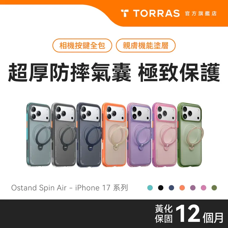 TORRAS Ostand Spin Air Magnetic旋轉支架氣囊防摔手機殼