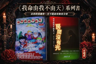 實體書到手了！《我命由我不由天》系列書。