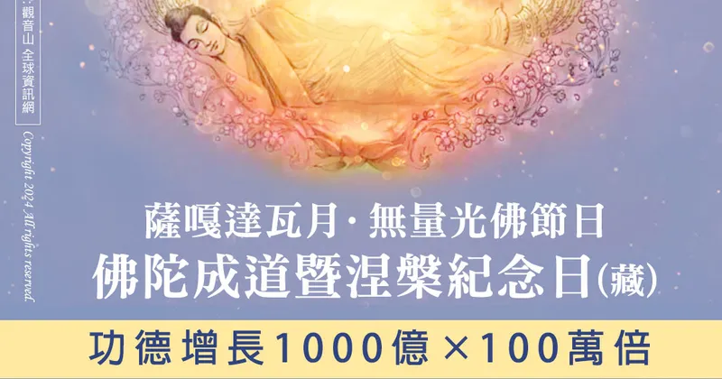 六道輪迴中的「時差」: 佛教宇宙的時間密碼