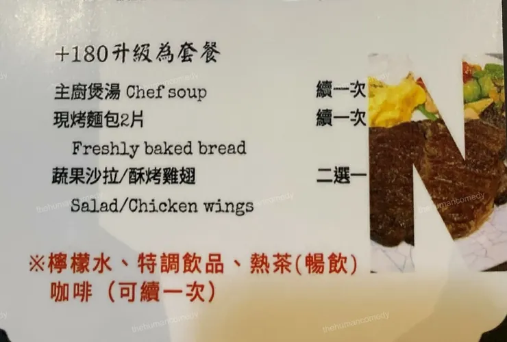 牧匠牛菜單套餐只要加價$180，份量大超划算