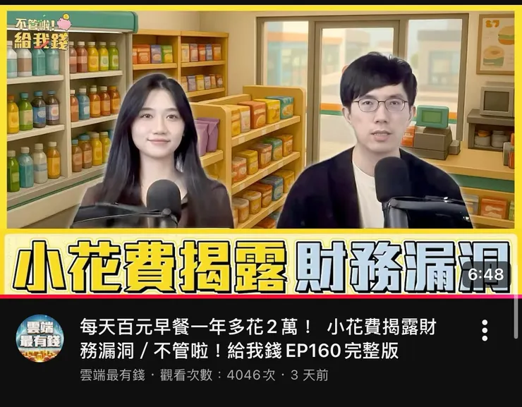 不管啦!給我錢,推薦