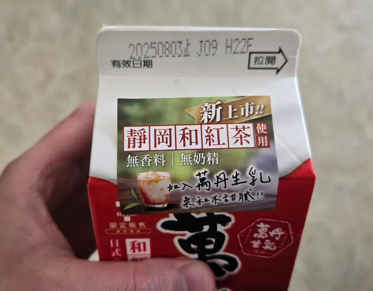 使用靜岡和紅茶的新品