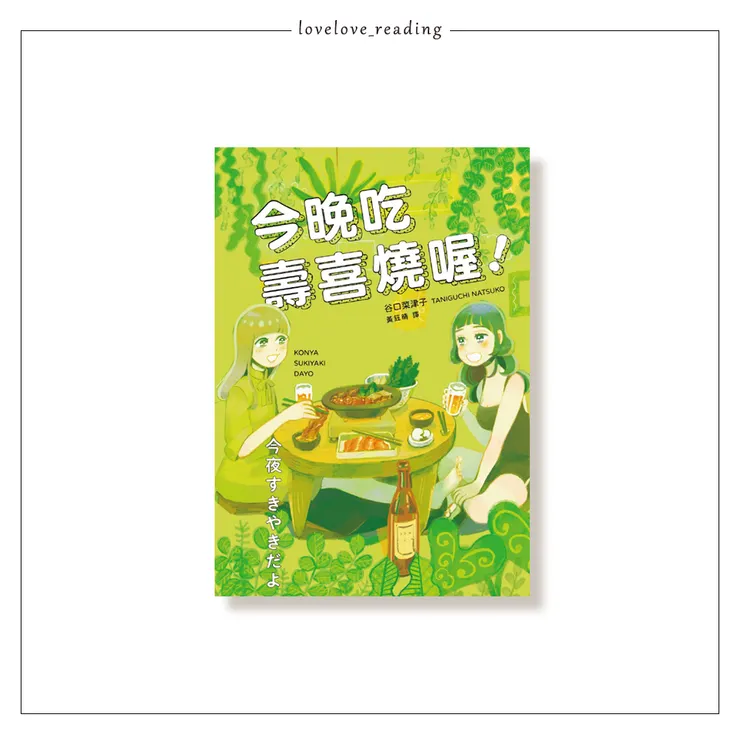 作者｜谷口菜津子 　譯者｜黃鈺晴　出版社｜新雨